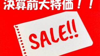 決算前大特価SALEを開催します！！ | エコチャリ蒲田大鳥居店
